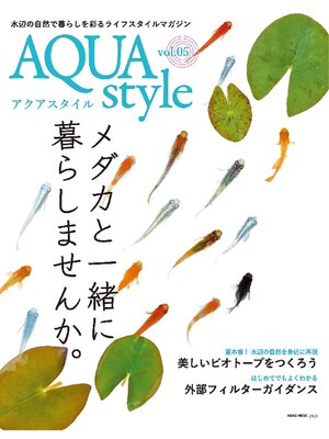 cover image of AQUA style: 5号